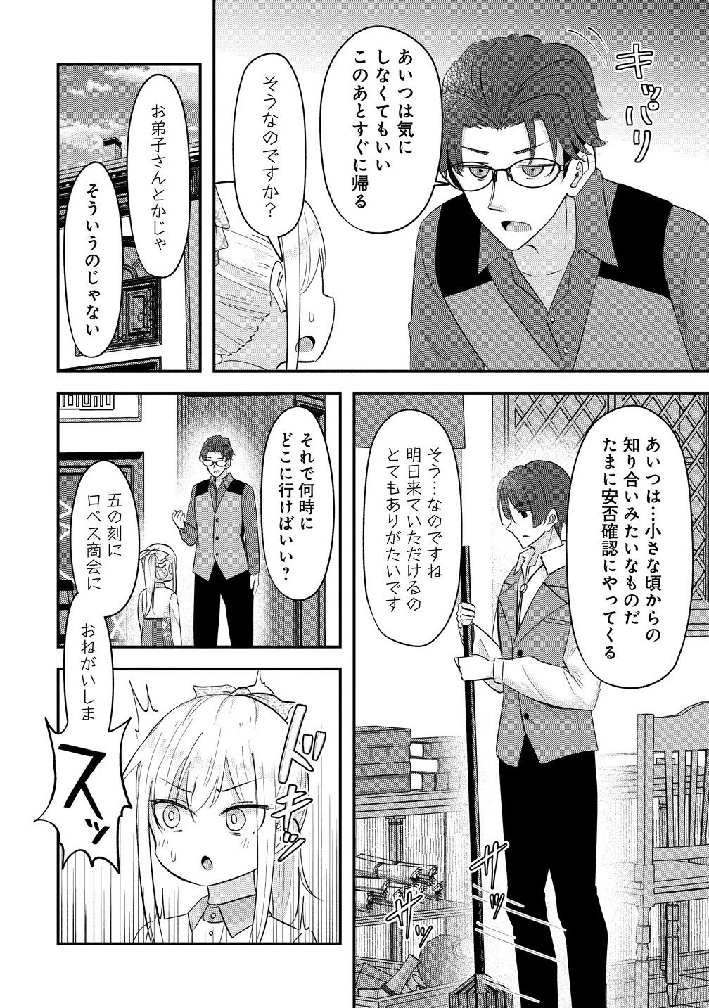 転生少女は救世を望まれる 平穏を目指した私は世界の重要人物だったようです 第16.2話 - 2