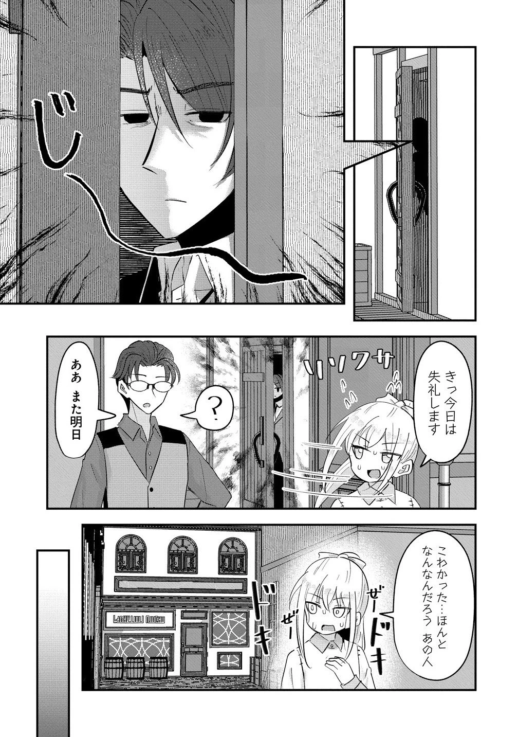 転生少女は救世を望まれる 平穏を目指した私は世界の重要人物だったようです 第16.2話 - 3