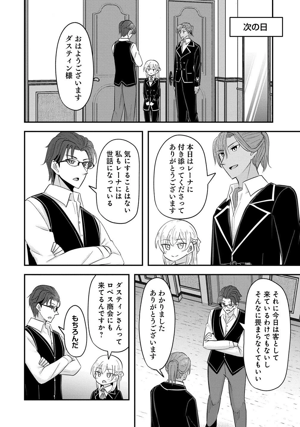 転生少女は救世を望まれる 平穏を目指した私は世界の重要人物だったようです 第16.2話 - 4