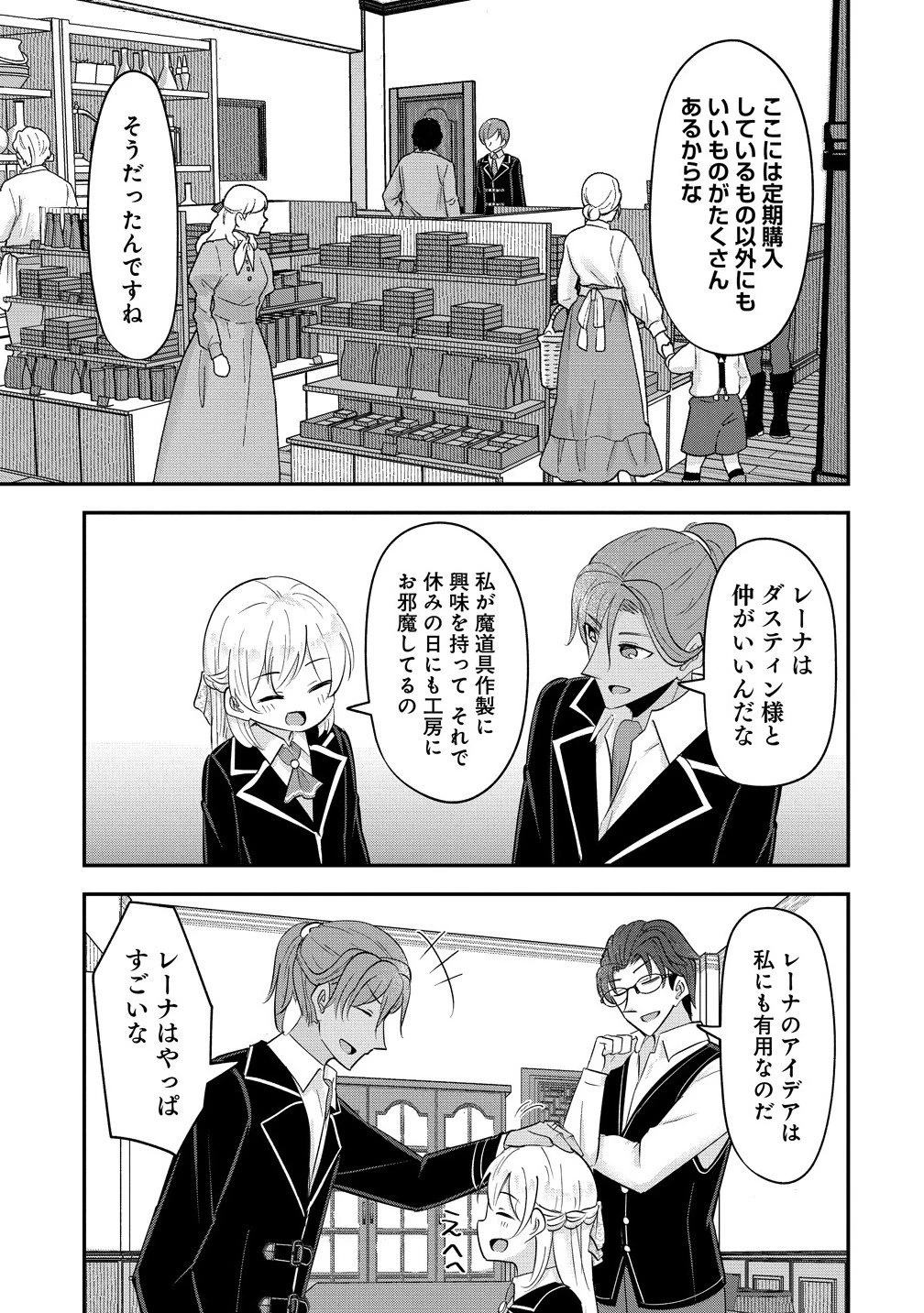 転生少女は救世を望まれる 平穏を目指した私は世界の重要人物だったようです 第16.2話 - 5