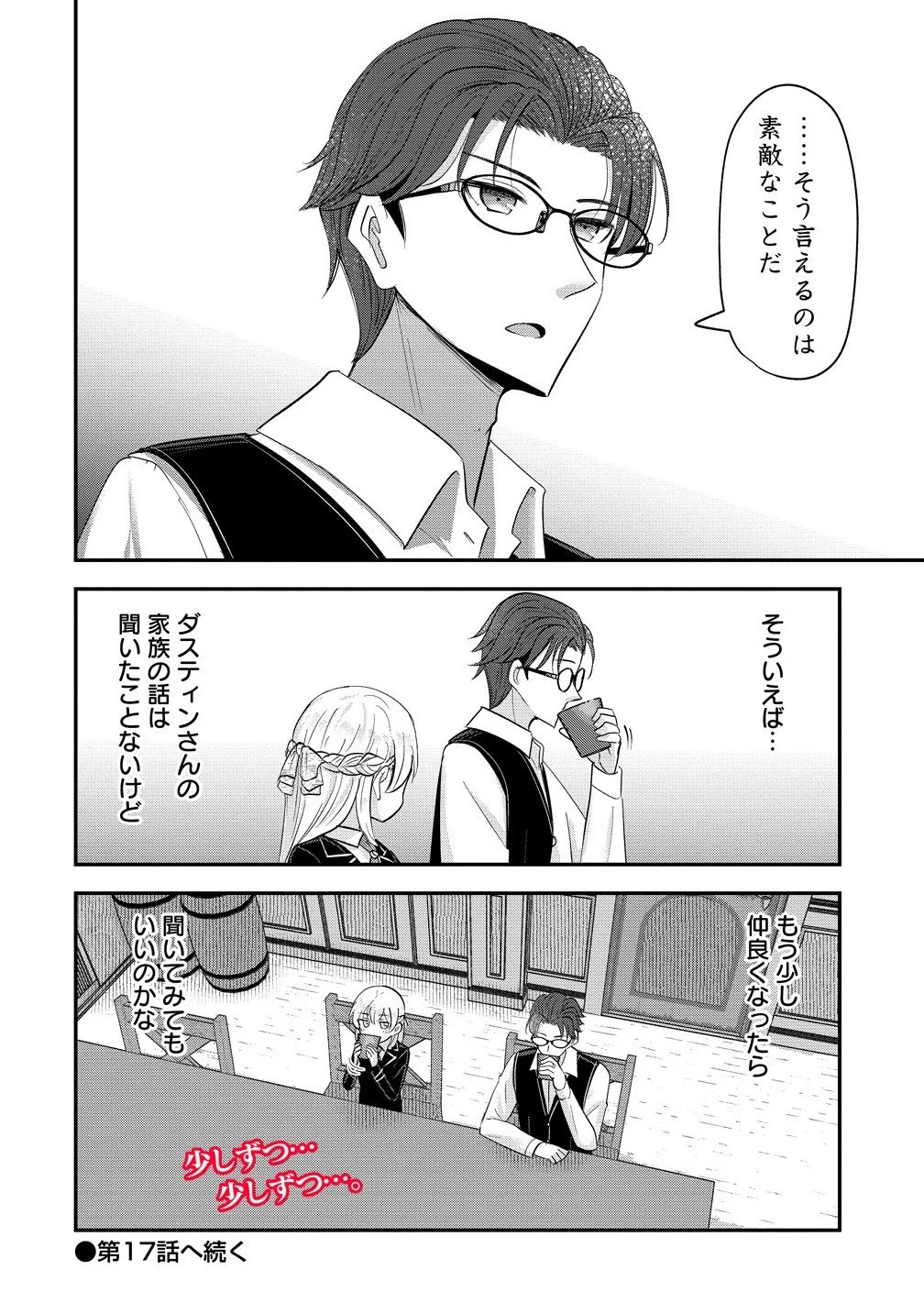 転生少女は救世を望まれる 平穏を目指した私は世界の重要人物だったようです 第16.2話 - 8