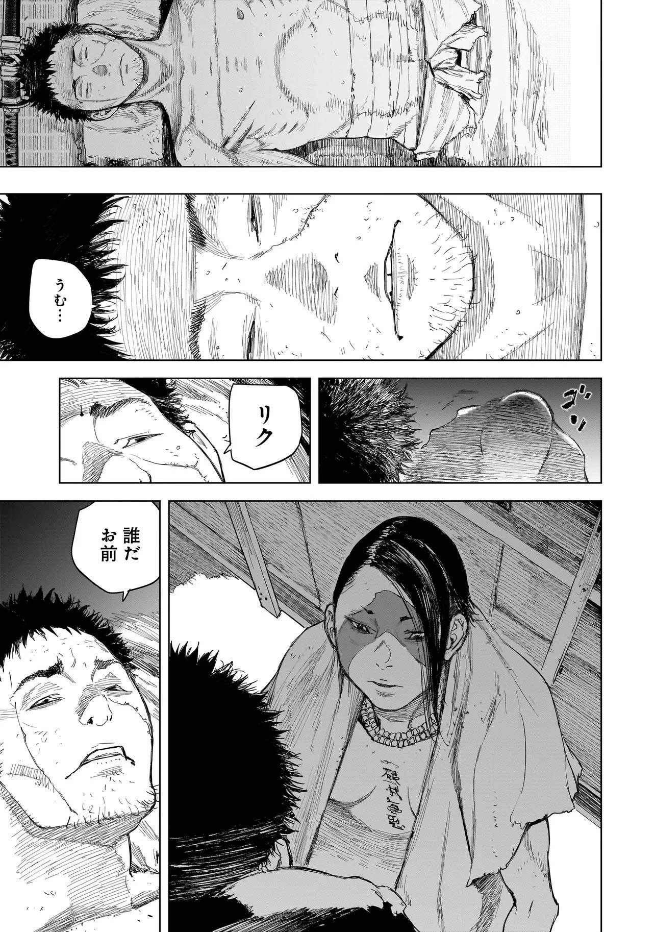 黄昏ノ器神 第16.1話 - 1