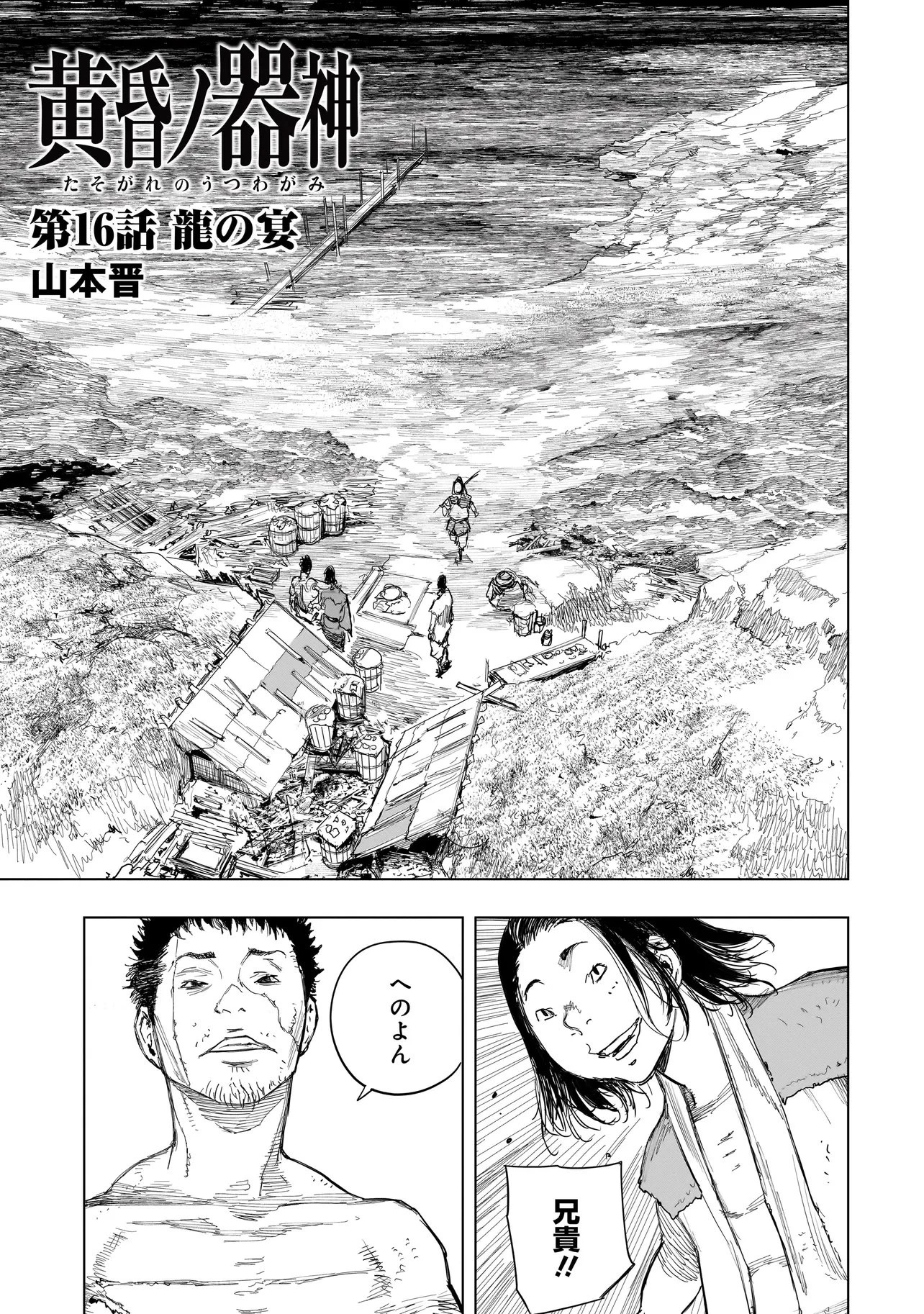 黄昏ノ器神 第16.1話 - 3