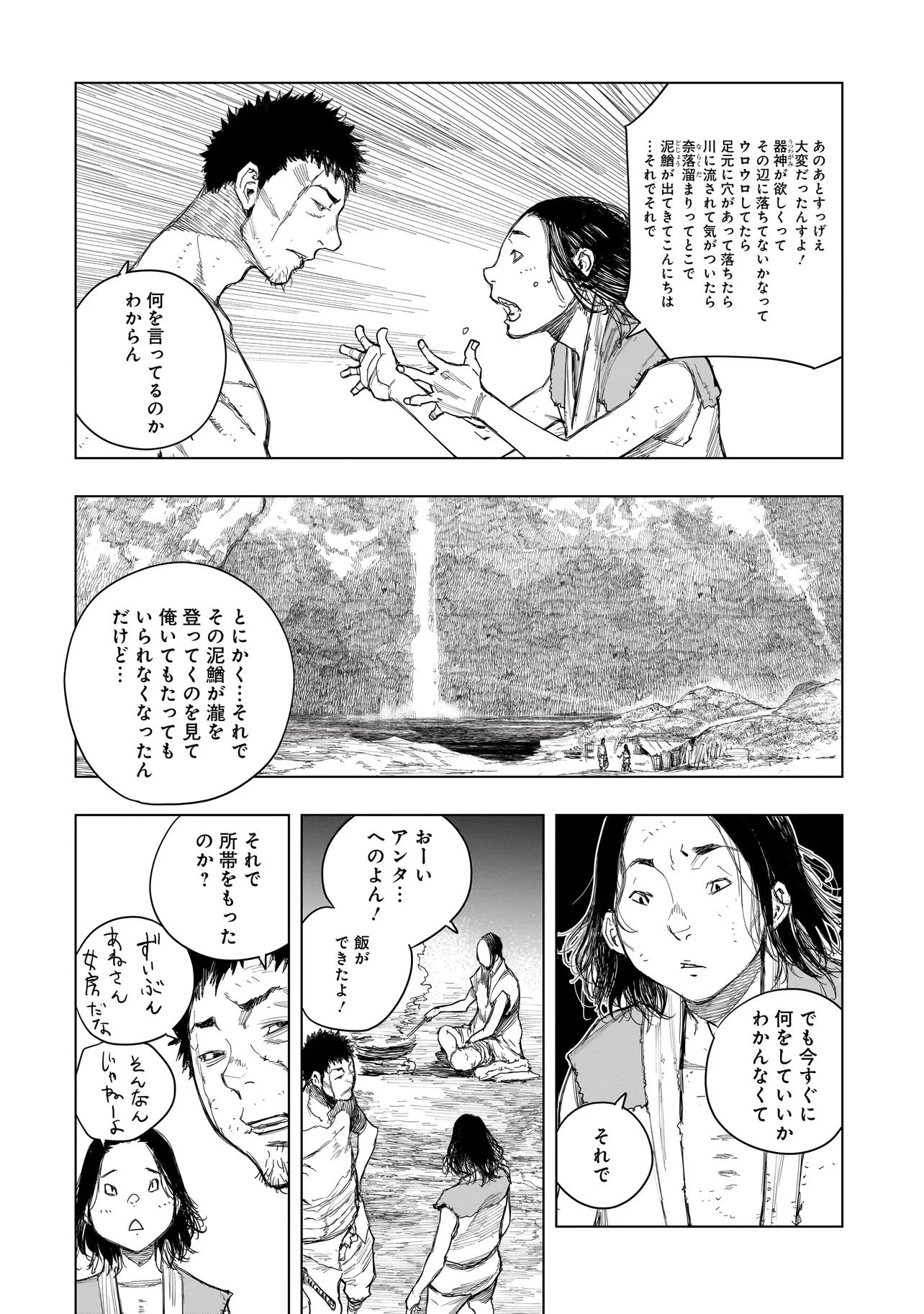 黄昏ノ器神 第16.1話 - 4