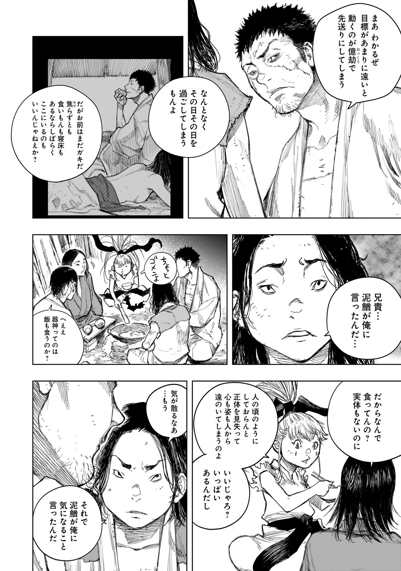 黄昏ノ器神 第16.1話 - 6