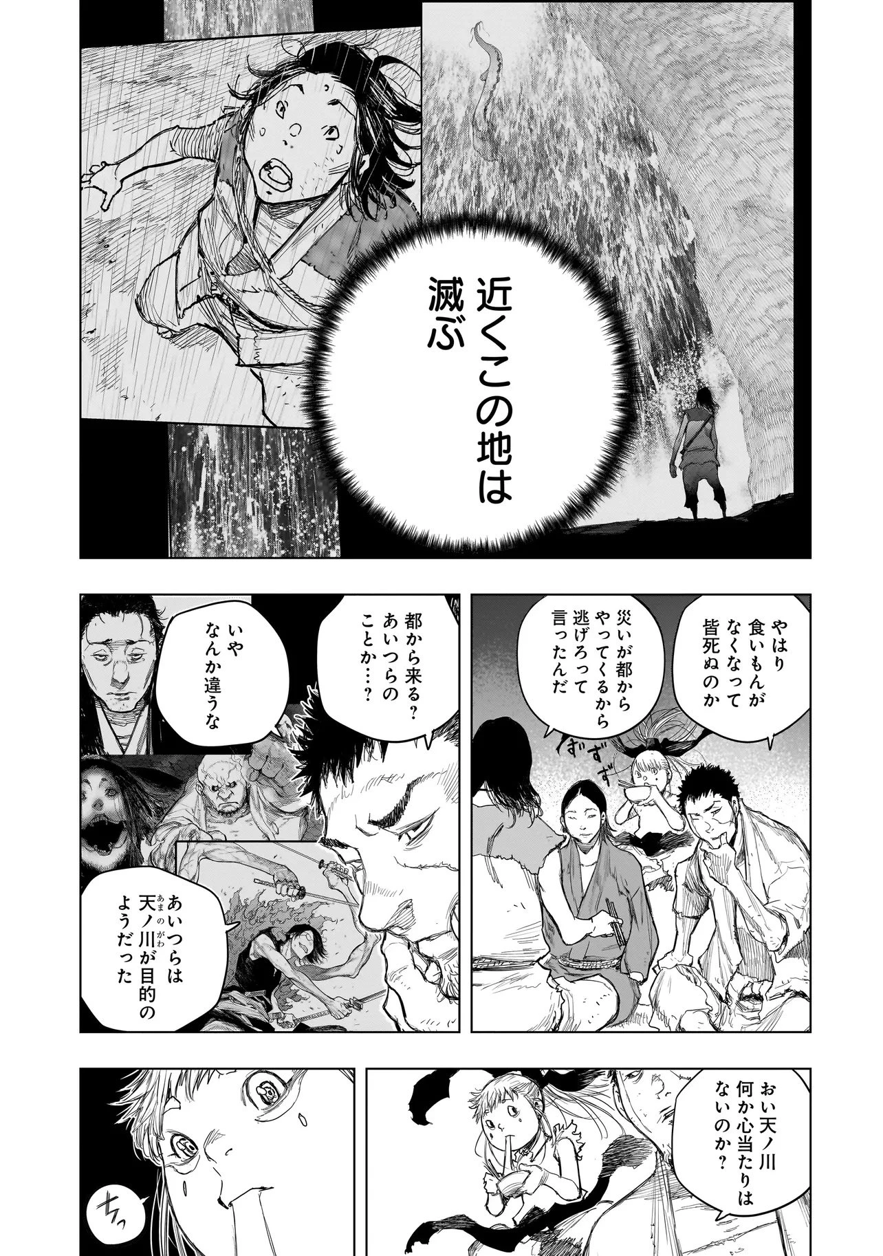 黄昏ノ器神 第16.1話 - 7