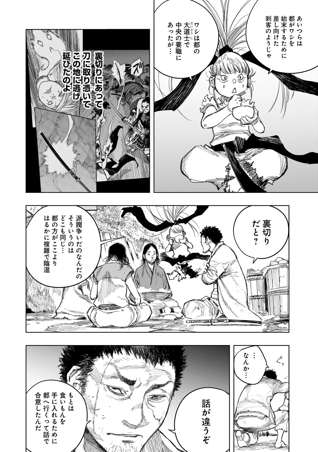 黄昏ノ器神 第16.1話 - 8