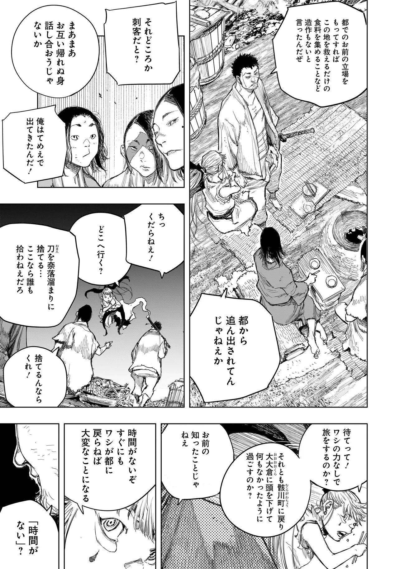 黄昏ノ器神 第16.1話 - 9