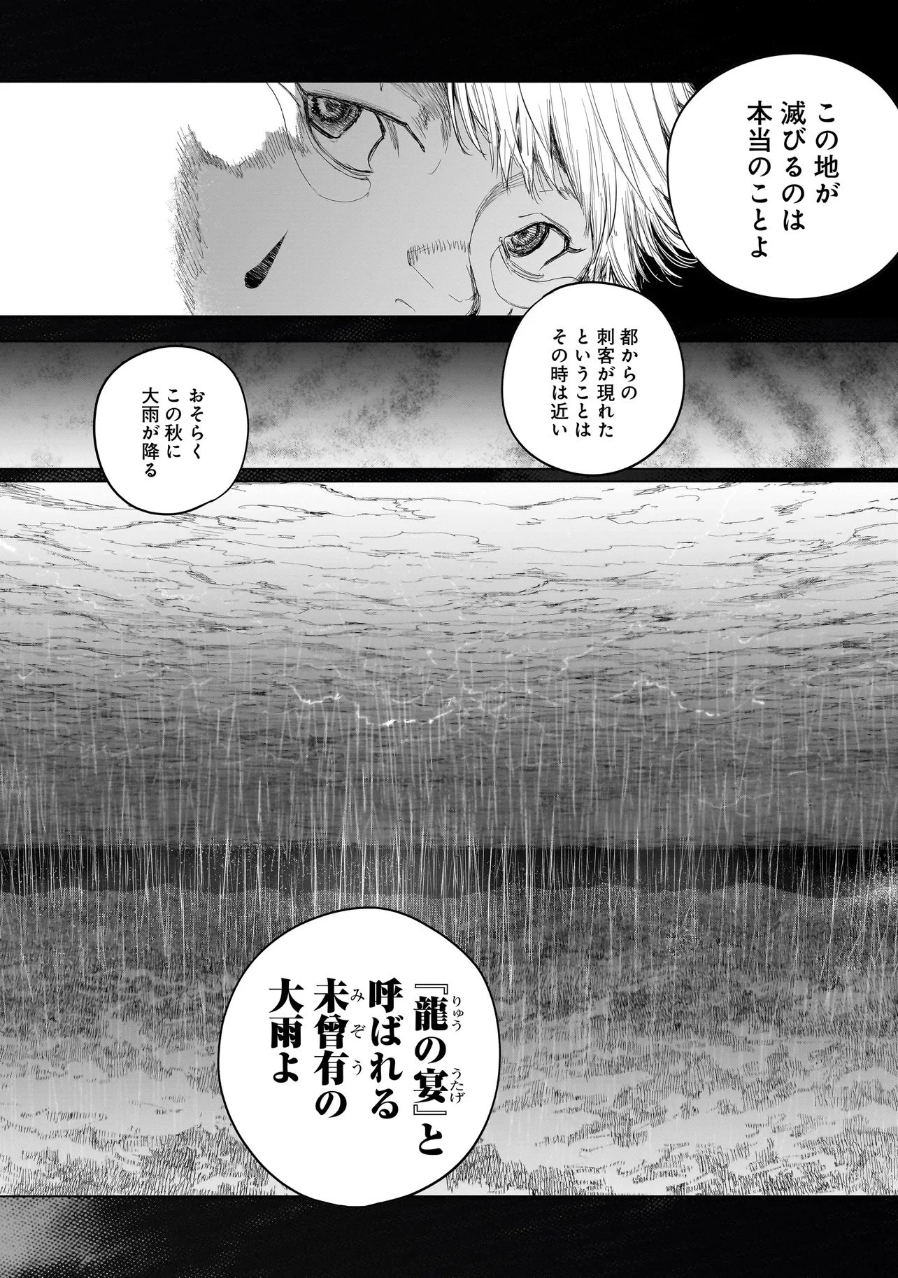 黄昏ノ器神 第16.1話 - 10