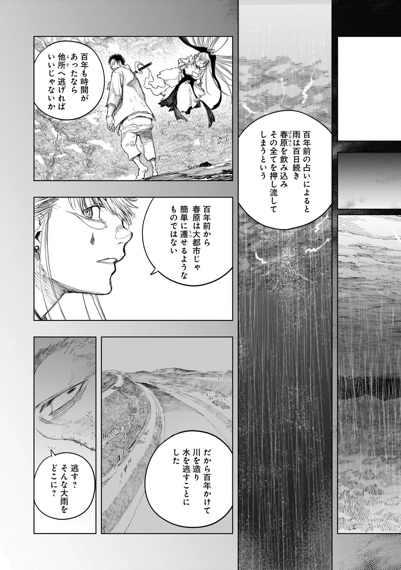 黄昏ノ器神 第16.1話 - 11