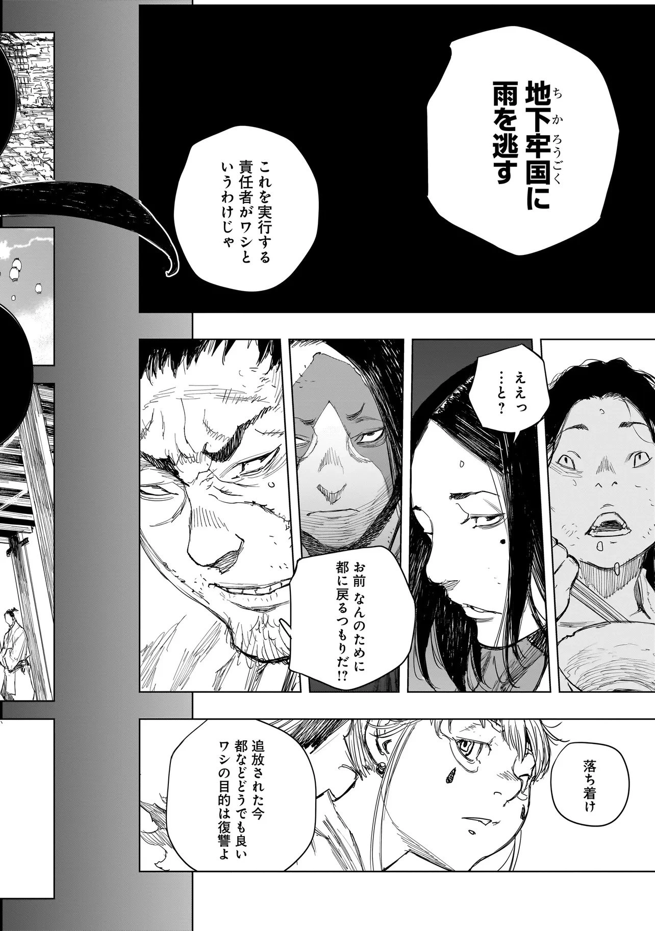 黄昏ノ器神 第16.1話 - 12