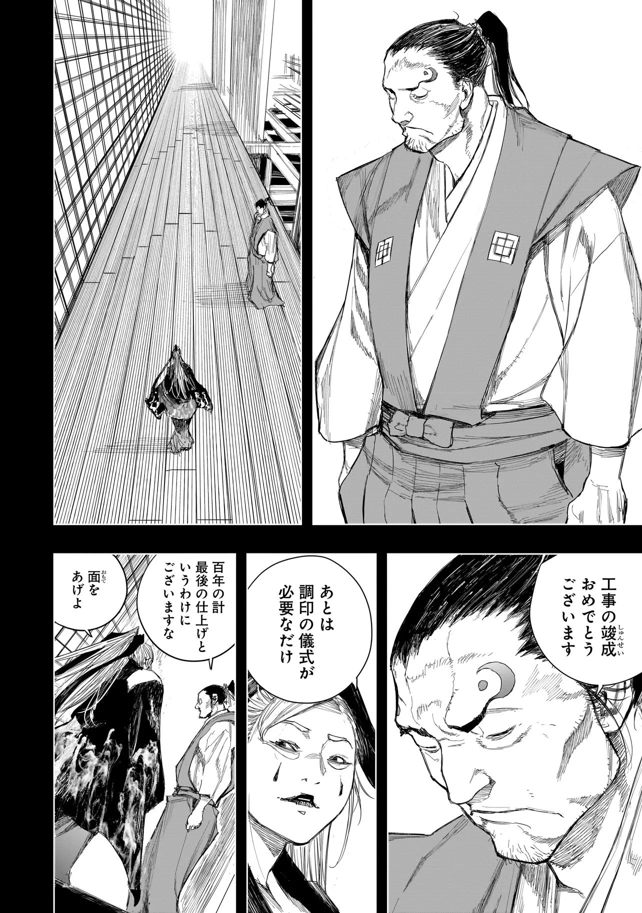 黄昏ノ器神 第16.1話 - 14