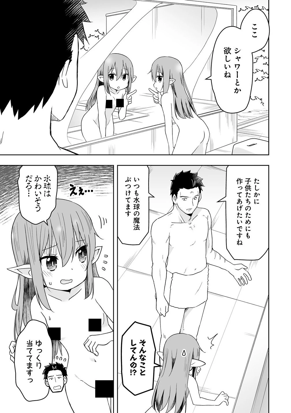 善人のおっさん、冒険者を引退して孤児院の先生になる エルフの嫁と獣人幼女たちと楽しく暮らしてます 第15.2話 - 1