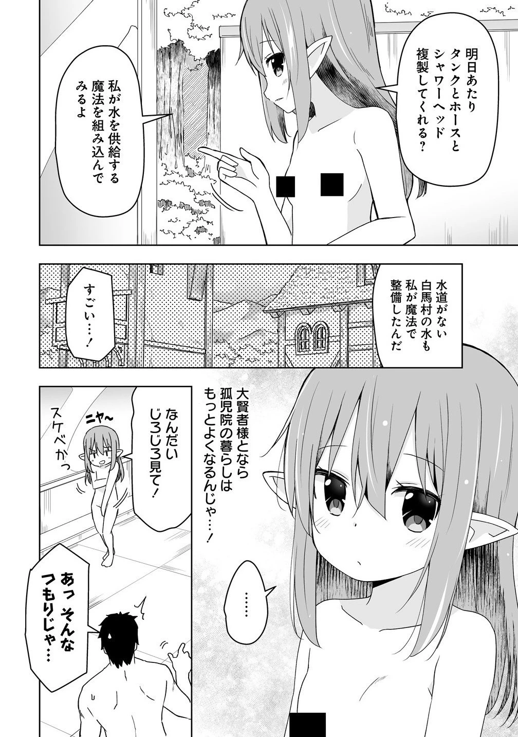 善人のおっさん、冒険者を引退して孤児院の先生になる エルフの嫁と獣人幼女たちと楽しく暮らしてます 第15.2話 - 2