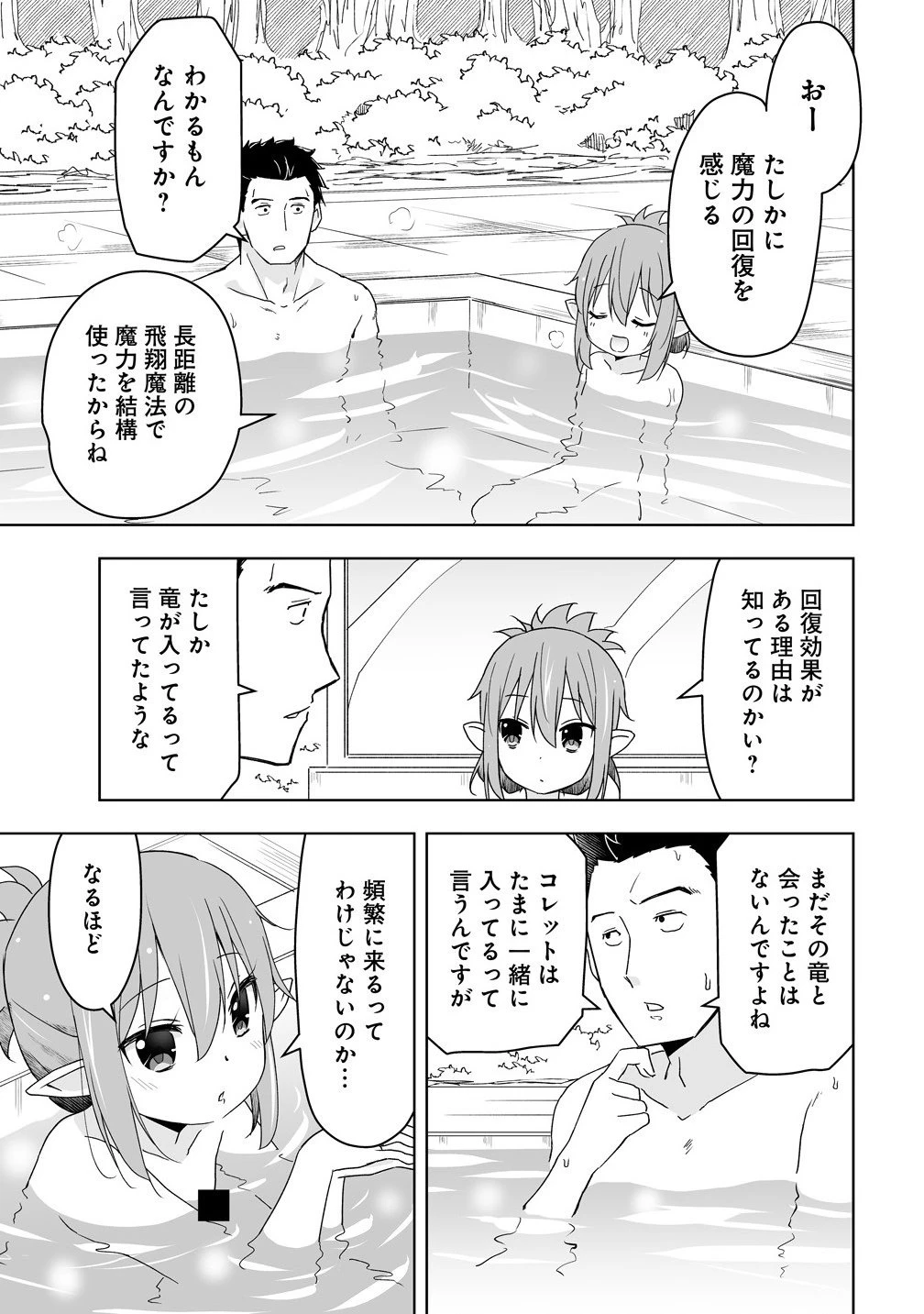 善人のおっさん、冒険者を引退して孤児院の先生になる エルフの嫁と獣人幼女たちと楽しく暮らしてます 第15.2話 - 3