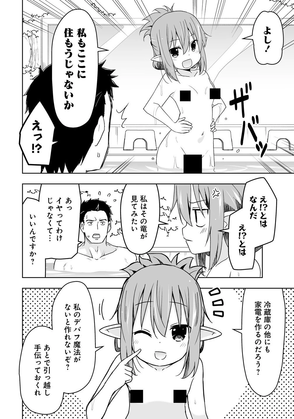 善人のおっさん、冒険者を引退して孤児院の先生になる エルフの嫁と獣人幼女たちと楽しく暮らしてます 第15.2話 - 4