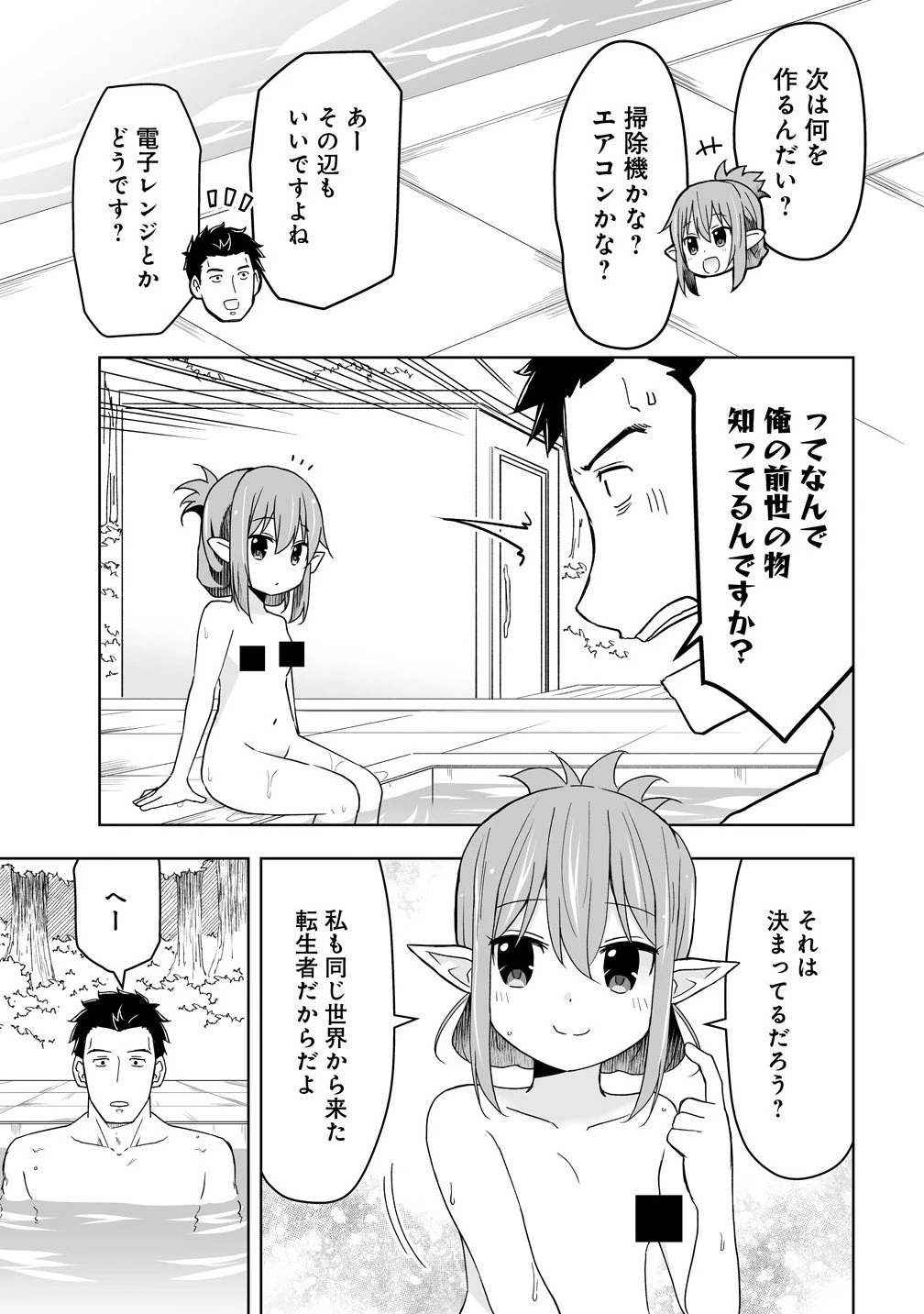 善人のおっさん、冒険者を引退して孤児院の先生になる エルフの嫁と獣人幼女たちと楽しく暮らしてます 第15.2話 - 5