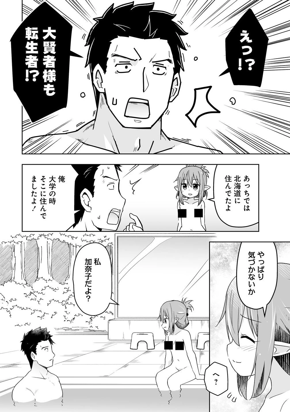 善人のおっさん、冒険者を引退して孤児院の先生になる エルフの嫁と獣人幼女たちと楽しく暮らしてます 第15.2話 - 6