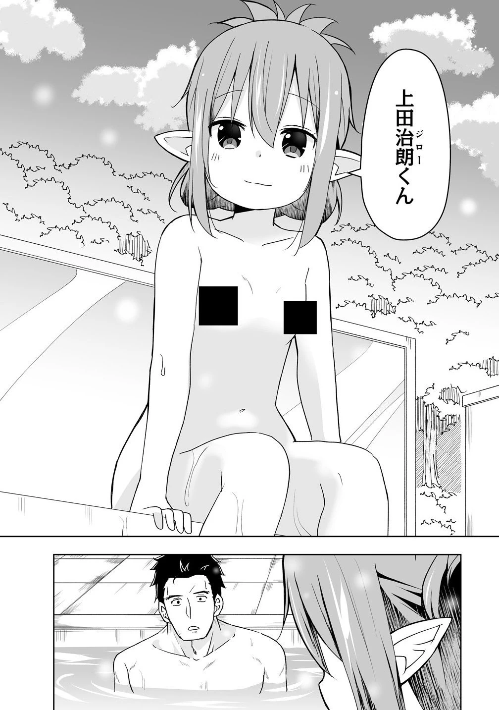 善人のおっさん、冒険者を引退して孤児院の先生になる エルフの嫁と獣人幼女たちと楽しく暮らしてます 第15.2話 - 7