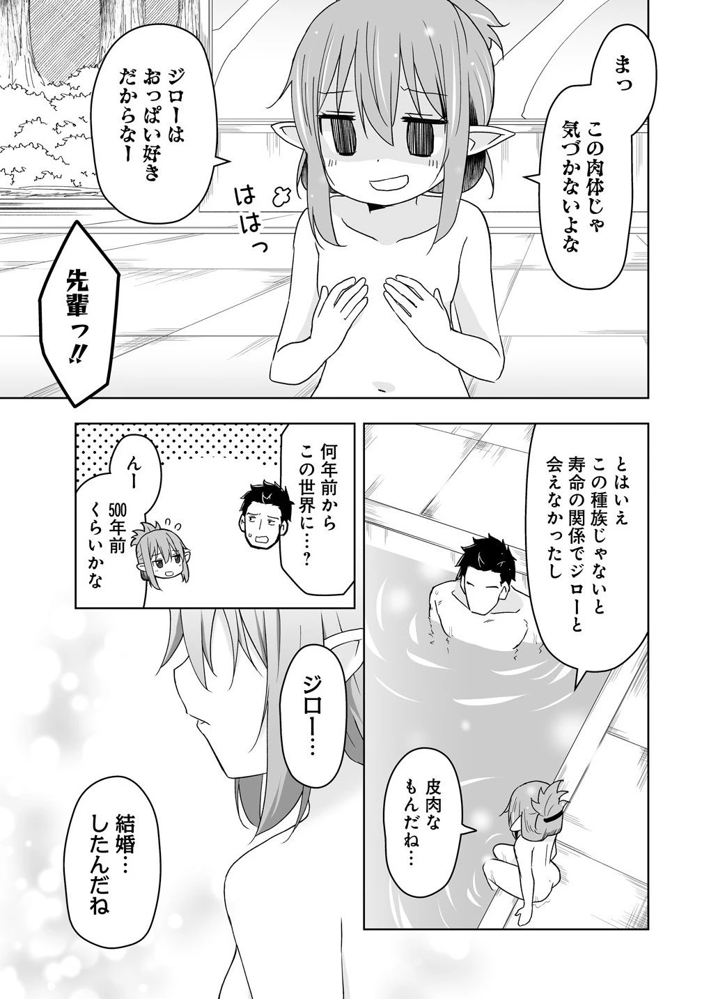 善人のおっさん、冒険者を引退して孤児院の先生になる エルフの嫁と獣人幼女たちと楽しく暮らしてます 第15.2話 - 9