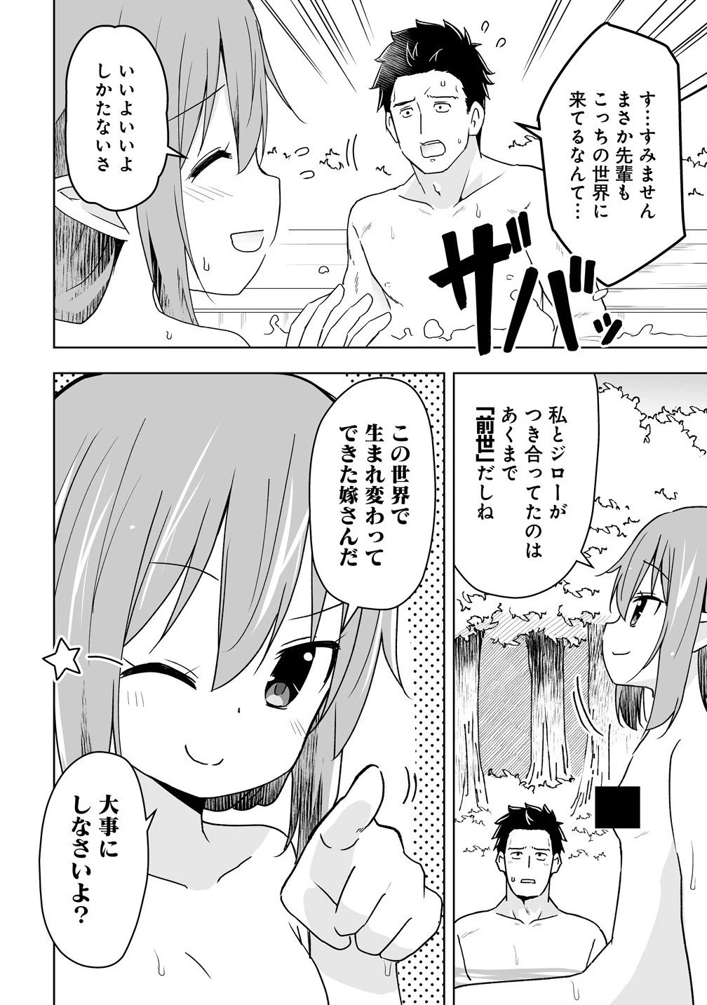善人のおっさん、冒険者を引退して孤児院の先生になる エルフの嫁と獣人幼女たちと楽しく暮らしてます 第15.2話 - 10