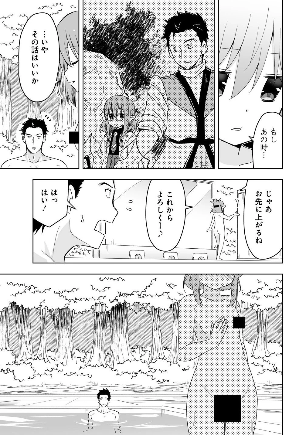 善人のおっさん、冒険者を引退して孤児院の先生になる エルフの嫁と獣人幼女たちと楽しく暮らしてます 第15.2話 - 11