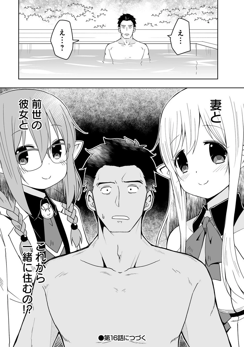 善人のおっさん、冒険者を引退して孤児院の先生になる エルフの嫁と獣人幼女たちと楽しく暮らしてます 第15.2話 - 12