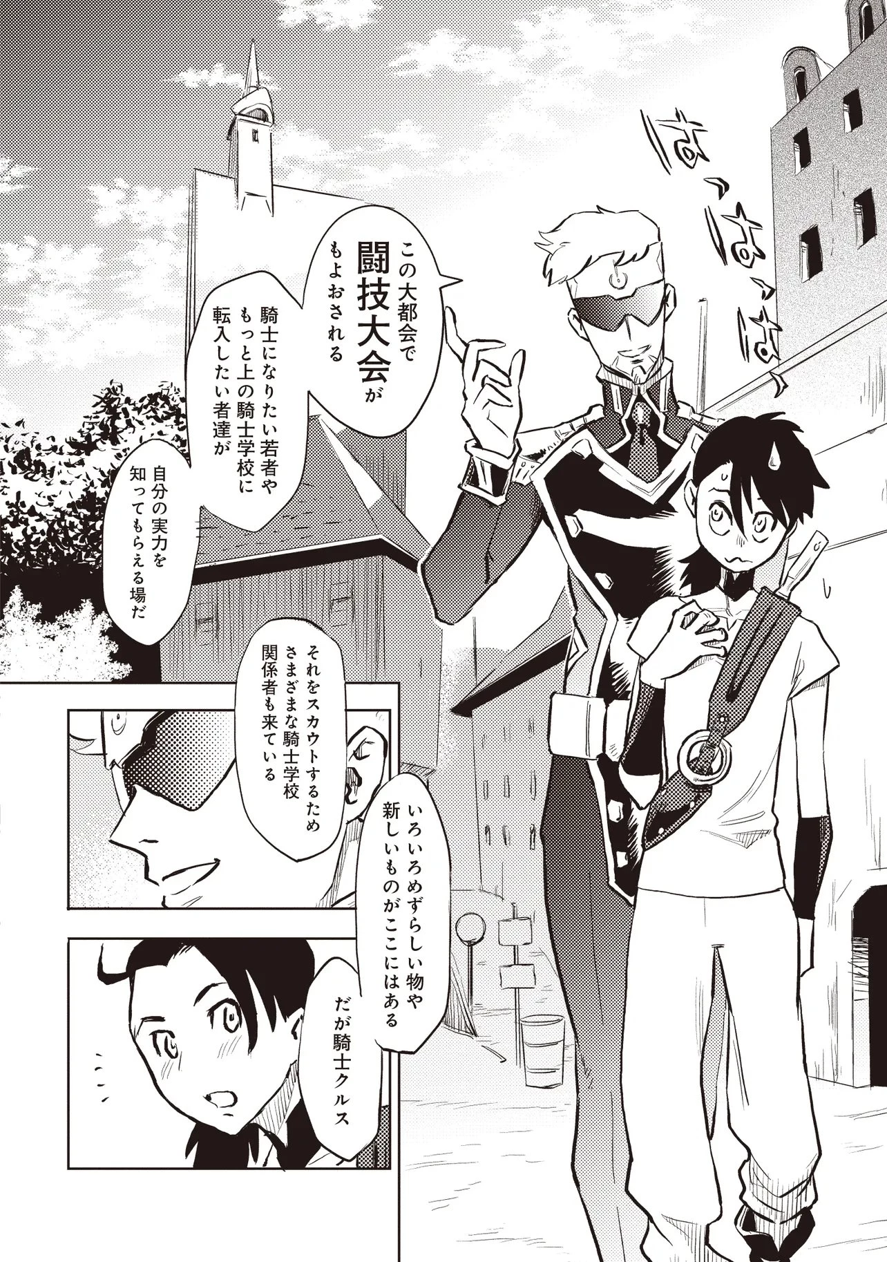 何がために騎士は立つ 第2話 - 2