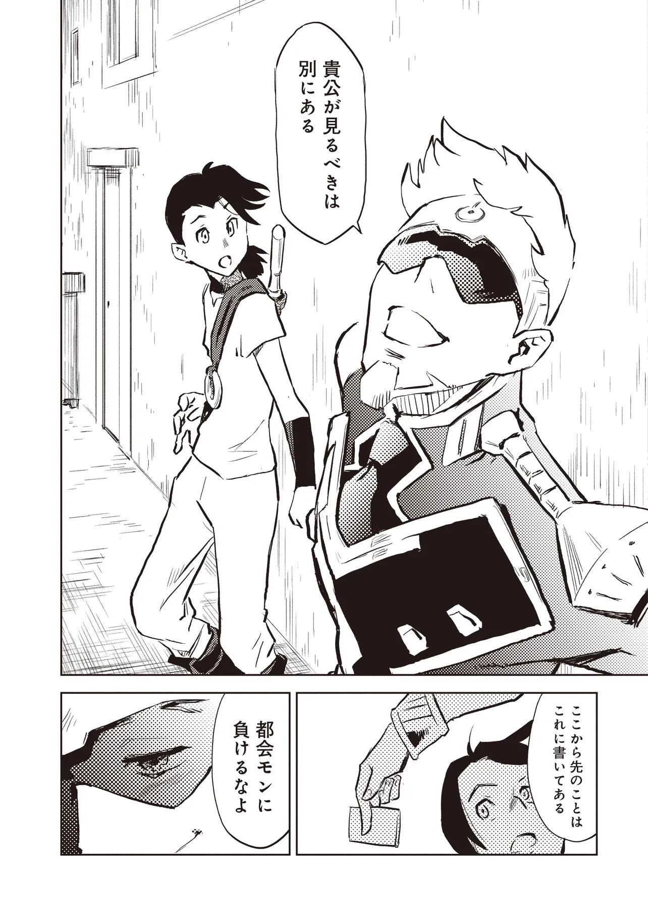 何がために騎士は立つ 第2話 - 3