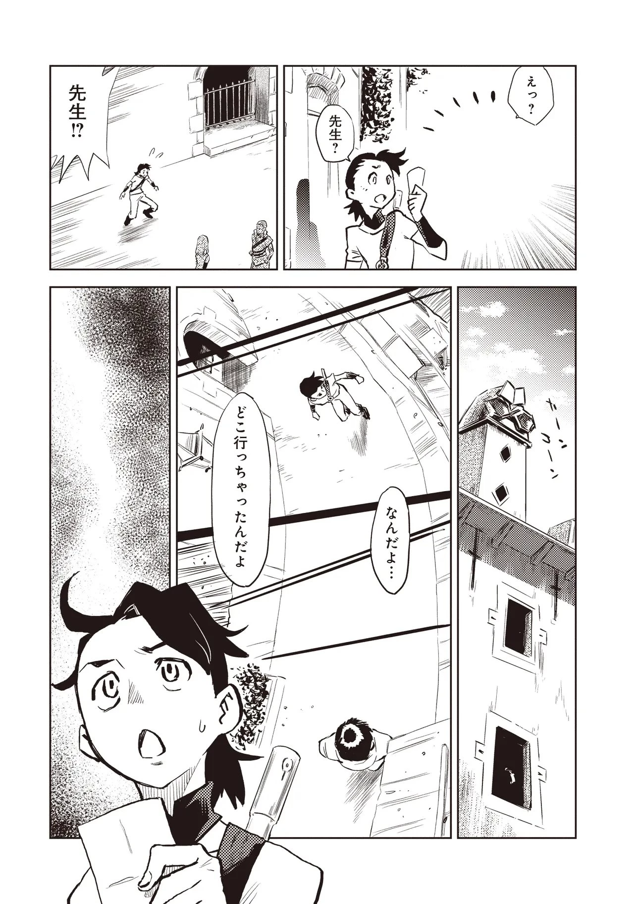 何がために騎士は立つ 第2話 - 4