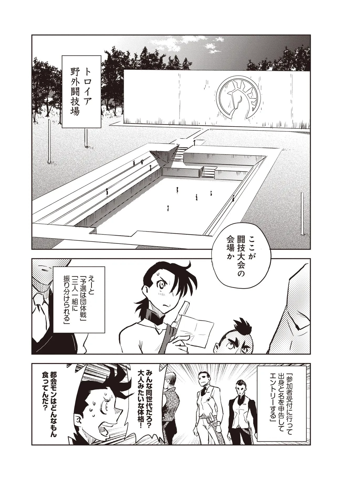 何がために騎士は立つ 第2話 - 5