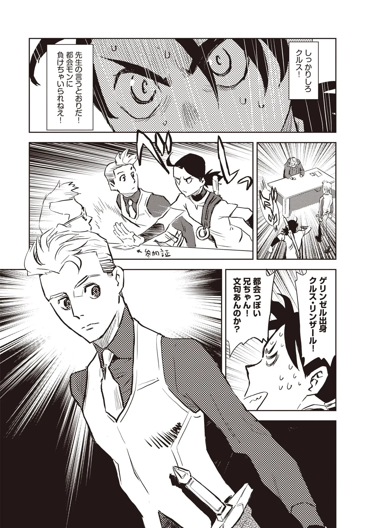 何がために騎士は立つ 第2話 - 6