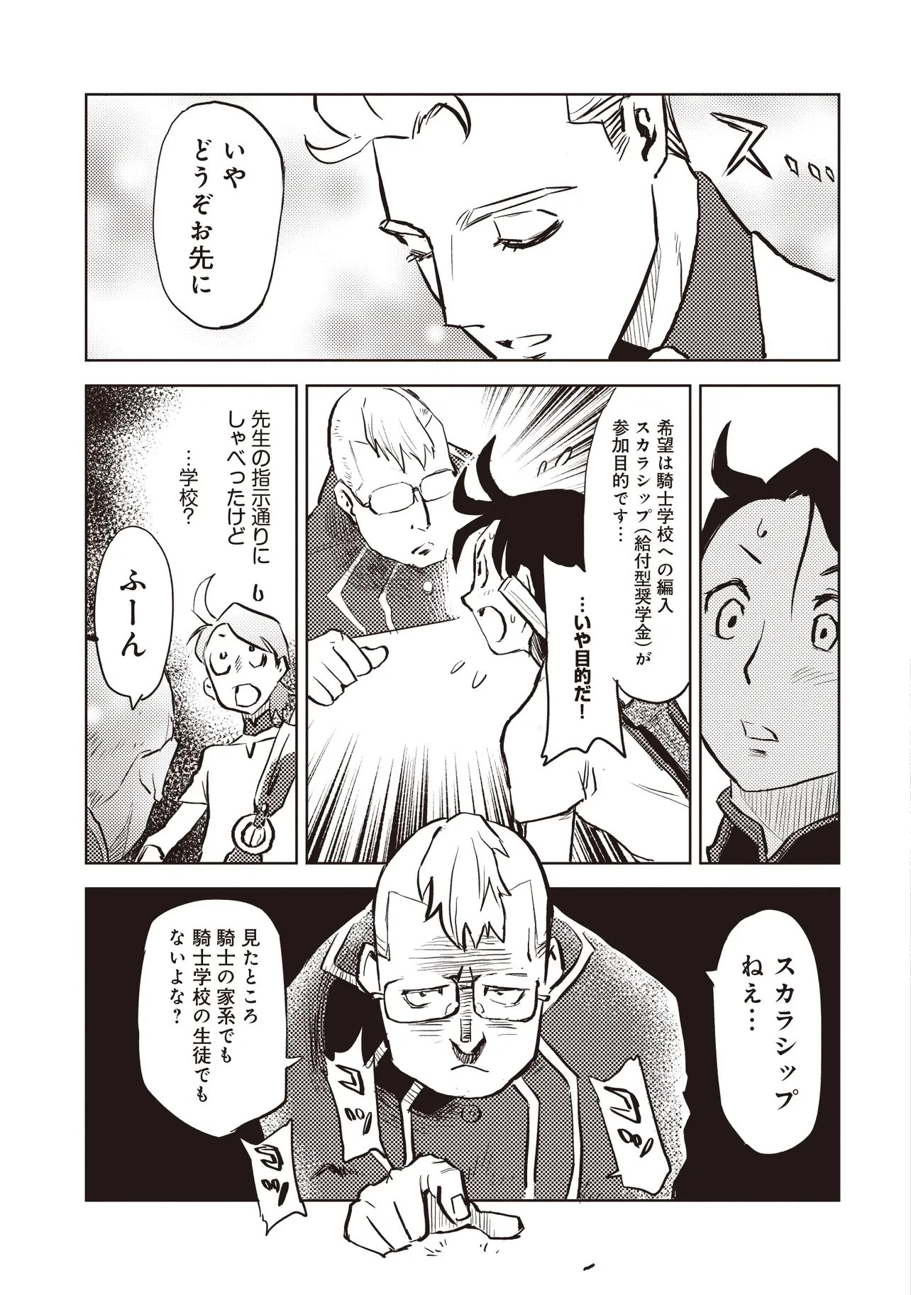 何がために騎士は立つ 第2話 - 7