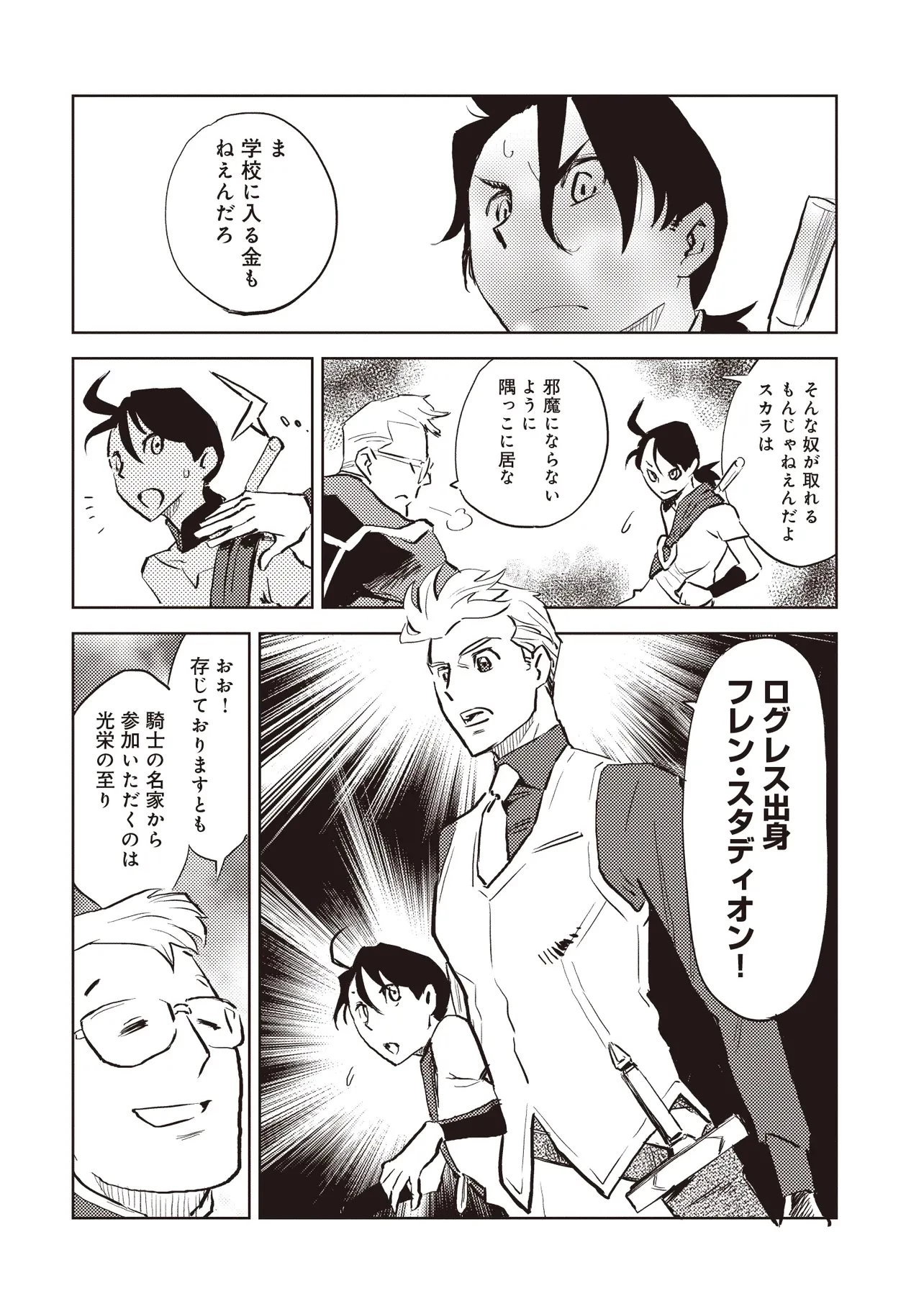 何がために騎士は立つ 第2話 - 8