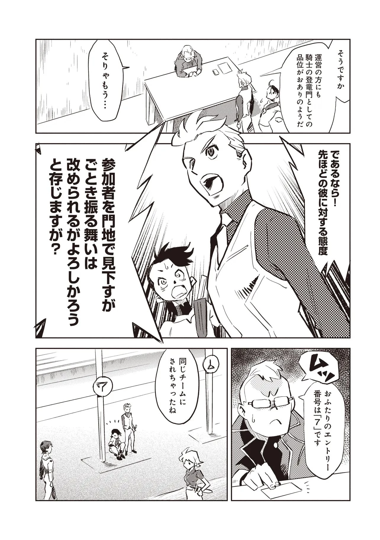 何がために騎士は立つ 第2話 - 9