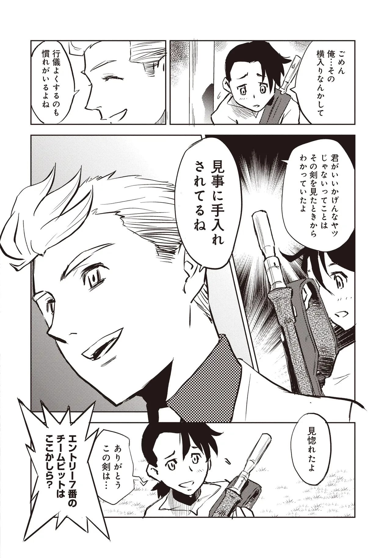 何がために騎士は立つ 第2話 - 10