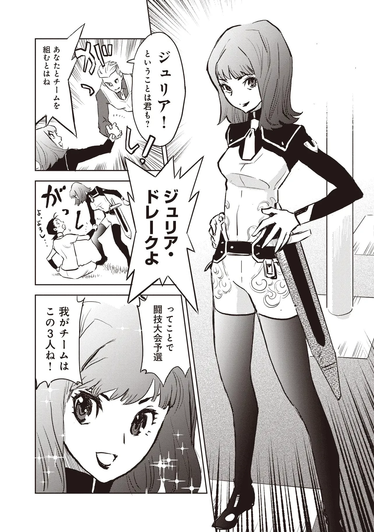 何がために騎士は立つ 第2話 - 11