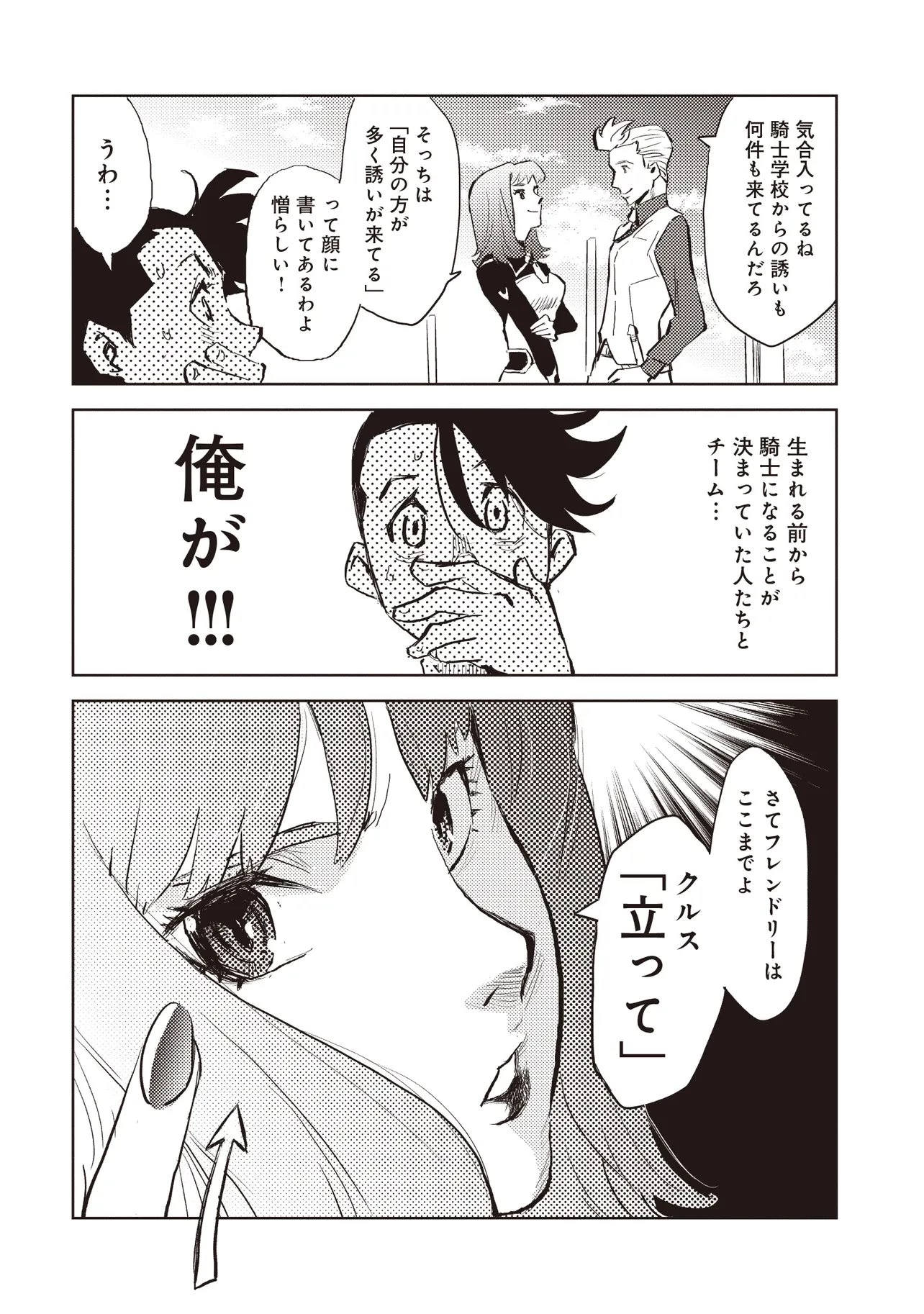 何がために騎士は立つ 第2話 - 12