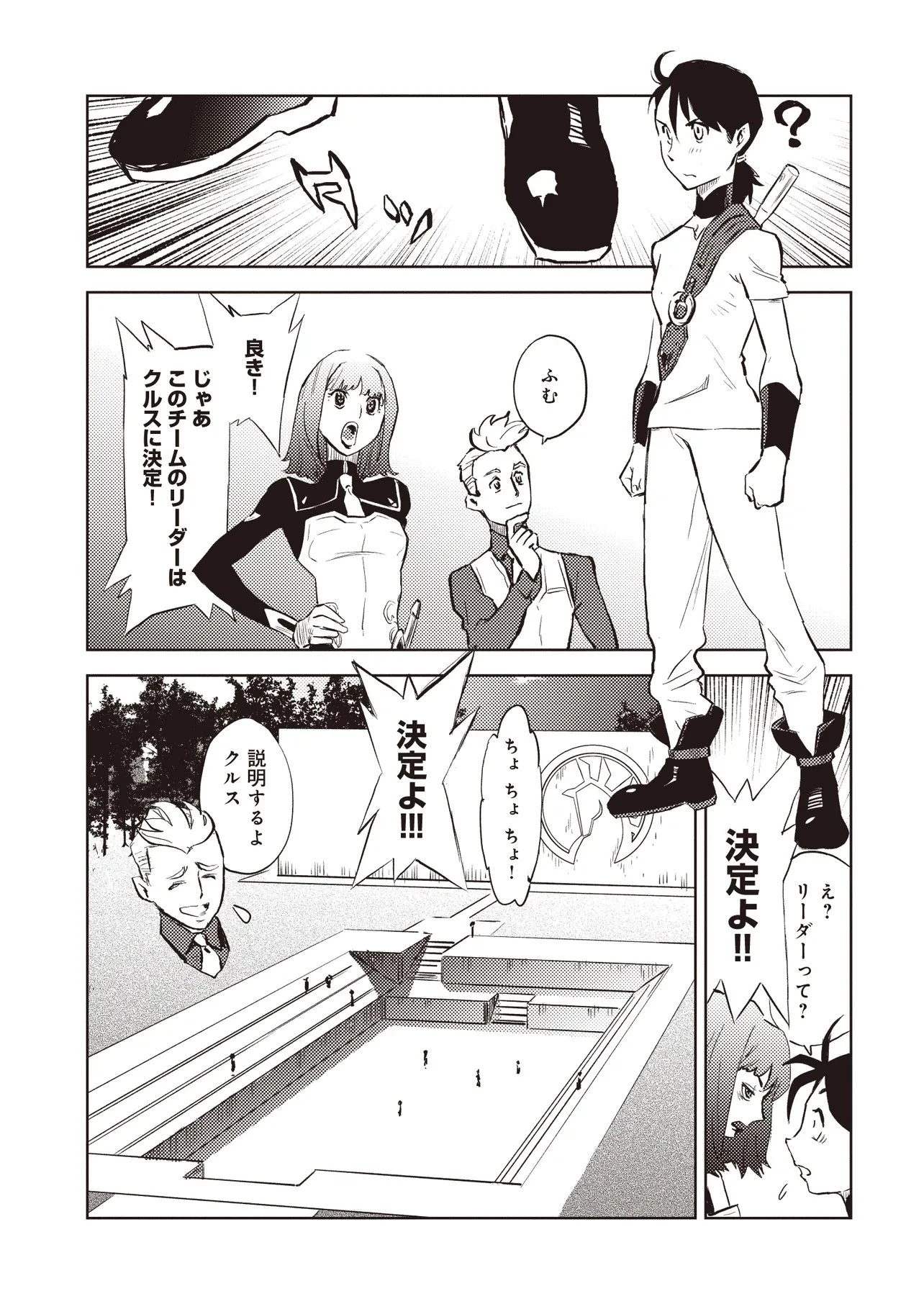 何がために騎士は立つ 第2話 - 13