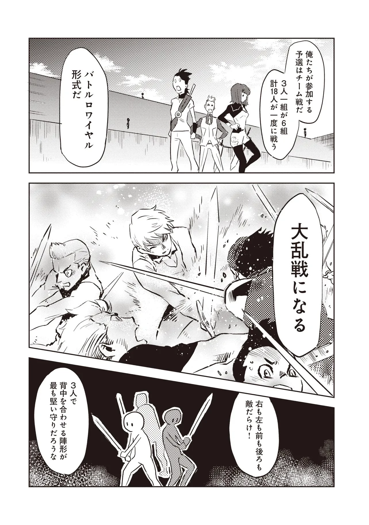 何がために騎士は立つ 第2話 - 14