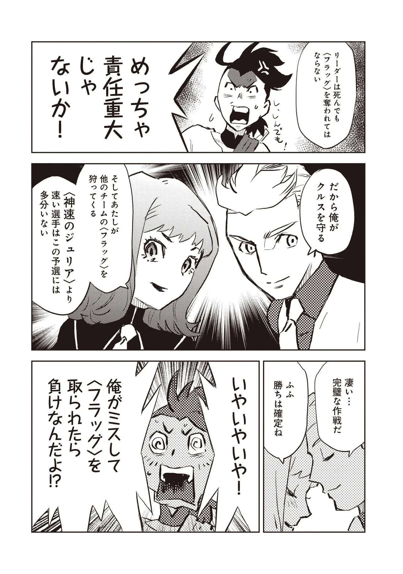 何がために騎士は立つ 第2話 - 16