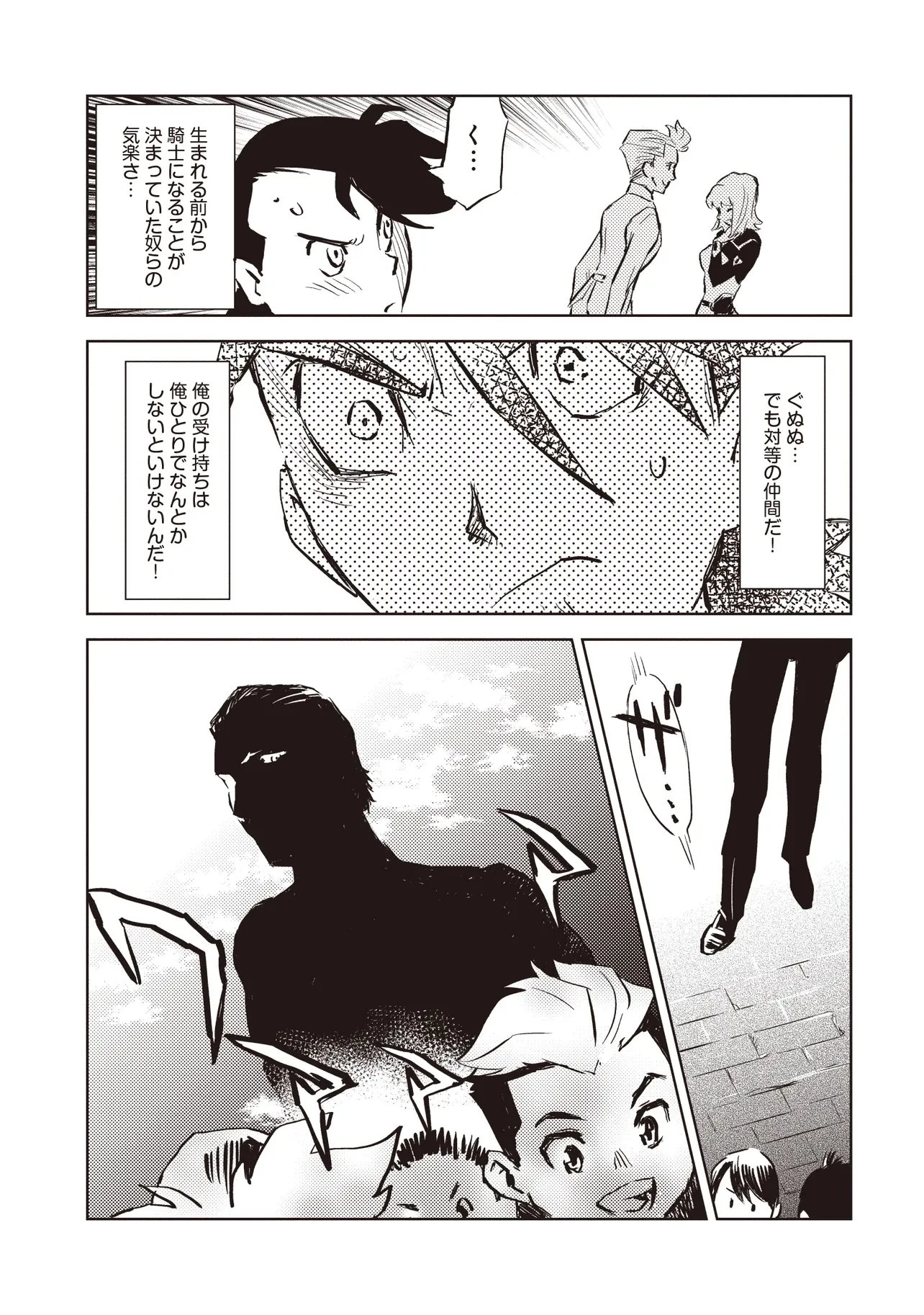 何がために騎士は立つ 第2話 - 17