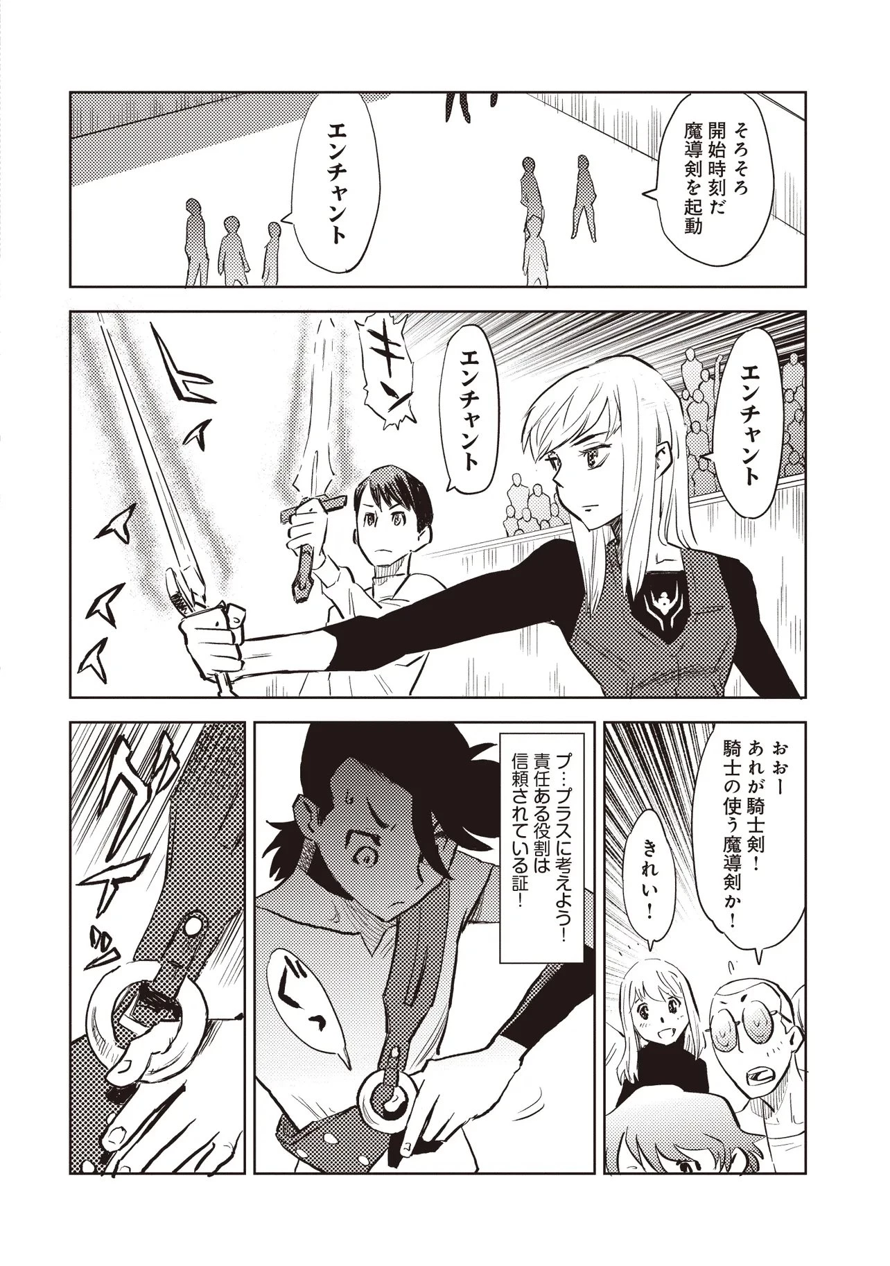 何がために騎士は立つ 第2話 - 18