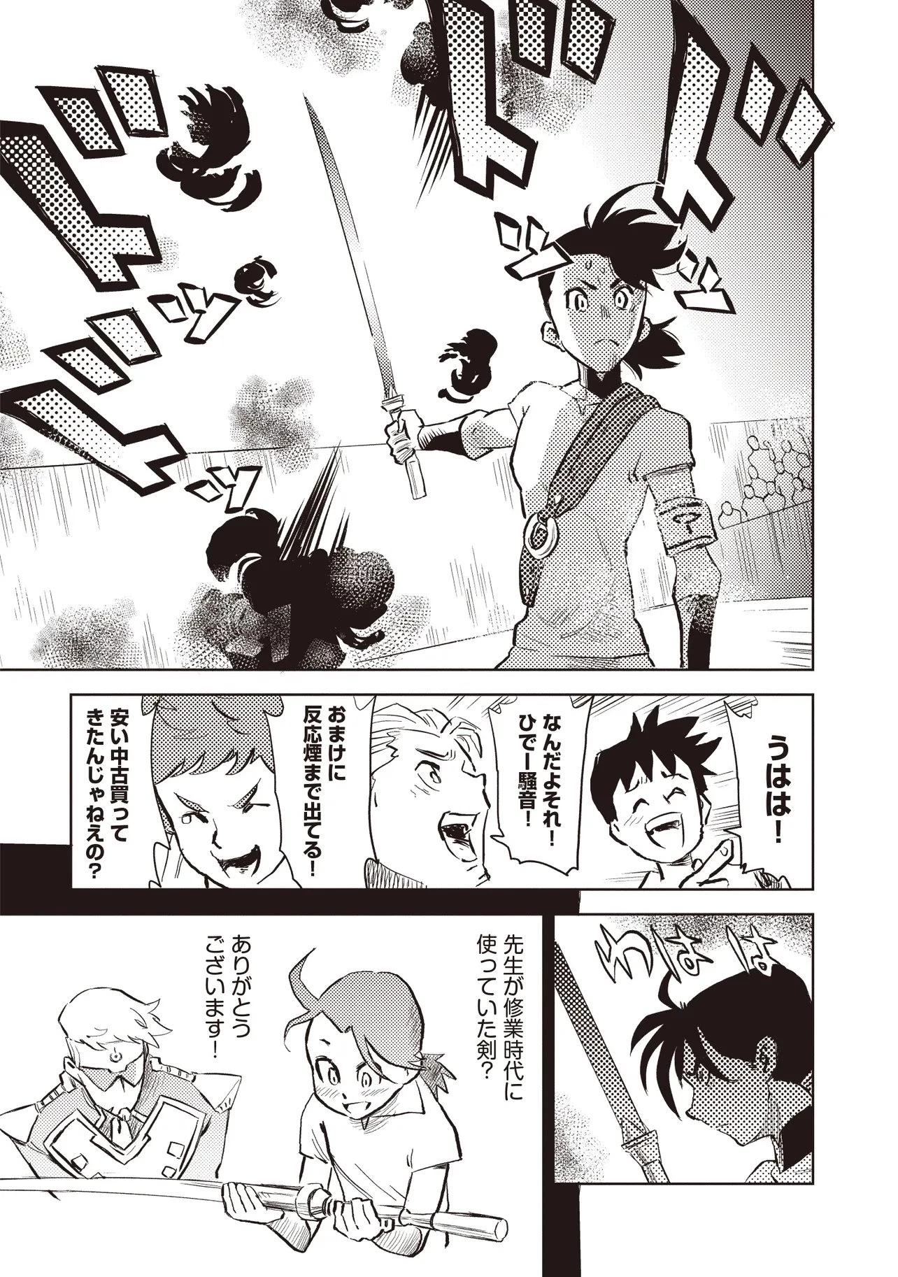 何がために騎士は立つ 第2話 - 20