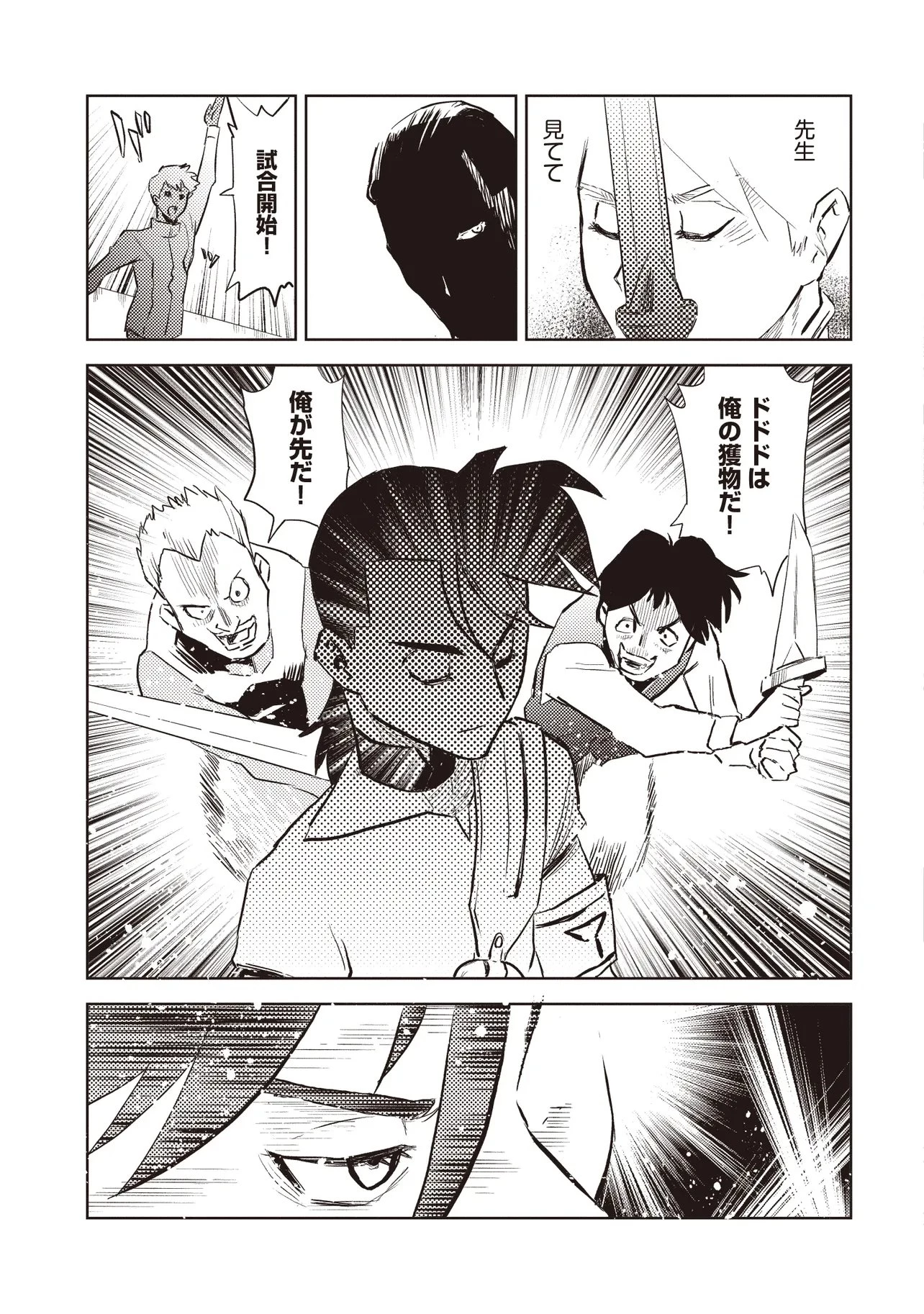 何がために騎士は立つ 第2話 - 21