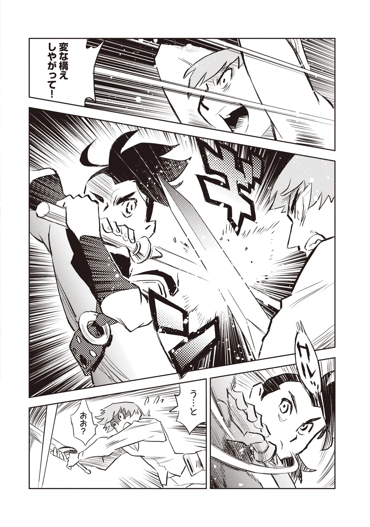 何がために騎士は立つ 第2話 - 24