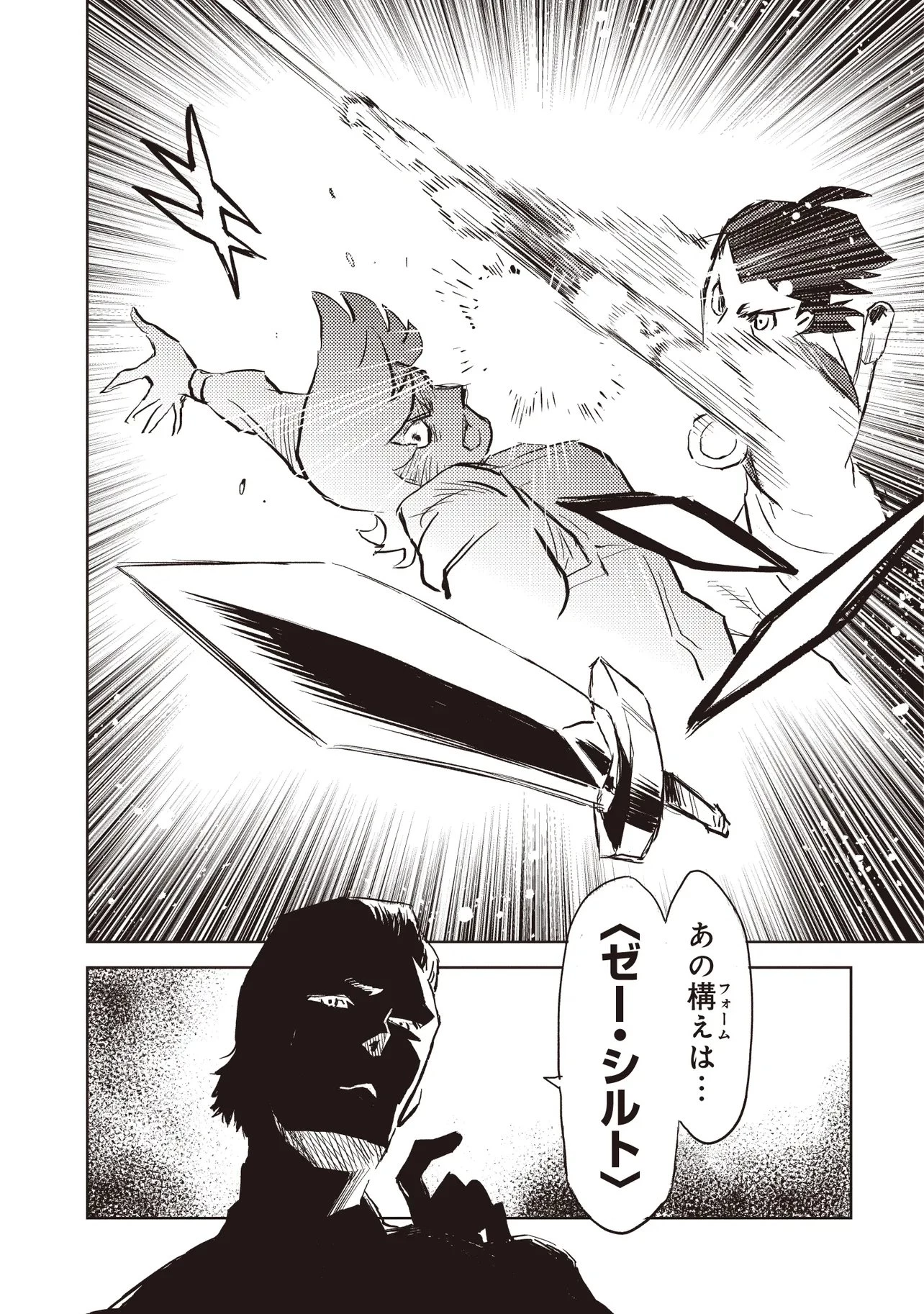 何がために騎士は立つ 第2話 - 25