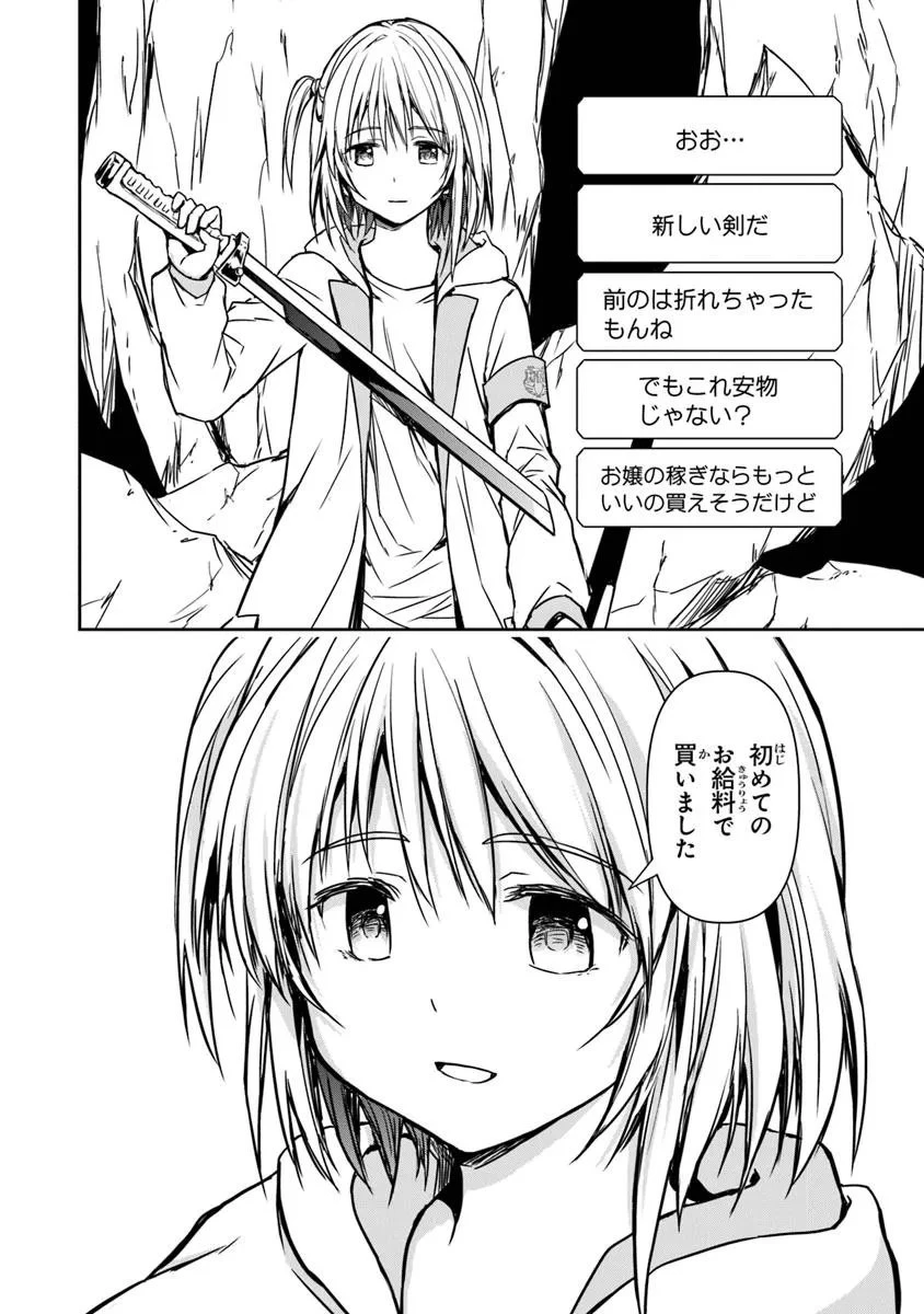 配信に致命的に向いていない女の子が迷宮で黙々と人助けする配信 第3.1話 - 2