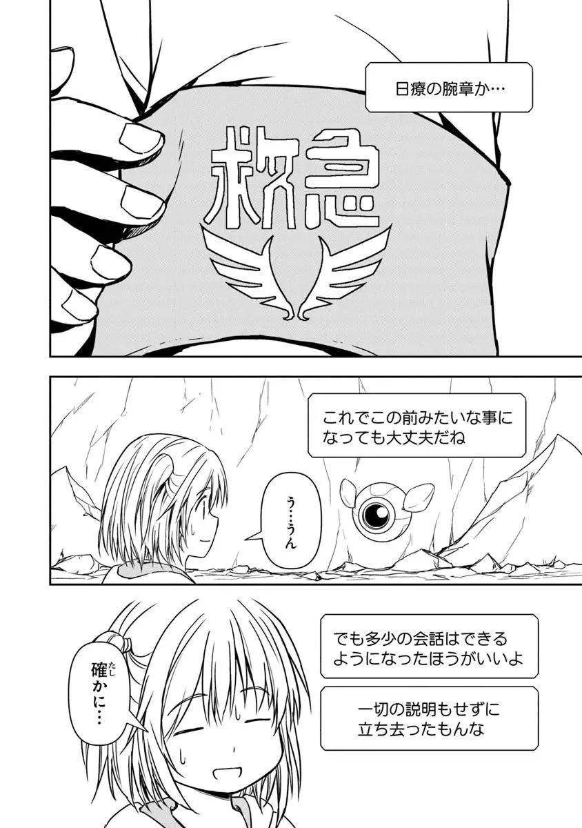 配信に致命的に向いていない女の子が迷宮で黙々と人助けする配信 第3.1話 - 4
