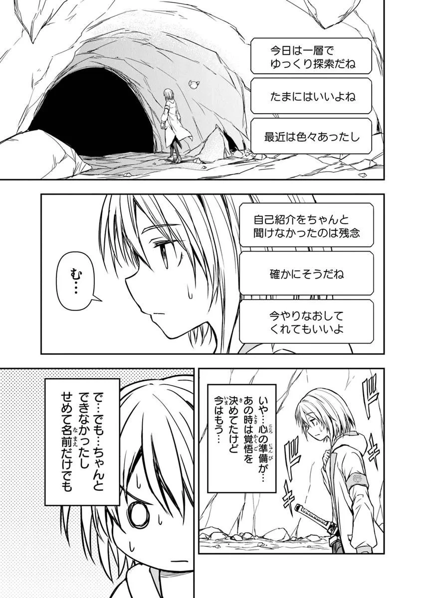 配信に致命的に向いていない女の子が迷宮で黙々と人助けする配信 第3.1話 - 5